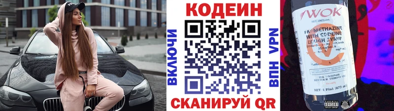купить   Димитровград  Кодеин напиток Lean (лин) 